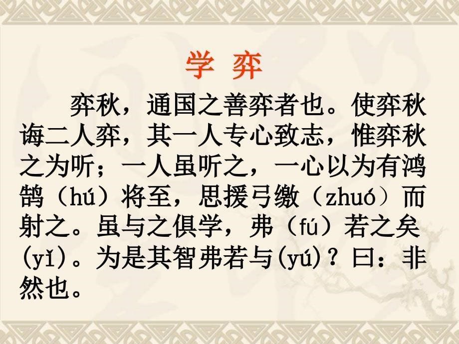 学弈教学设计3_第5页