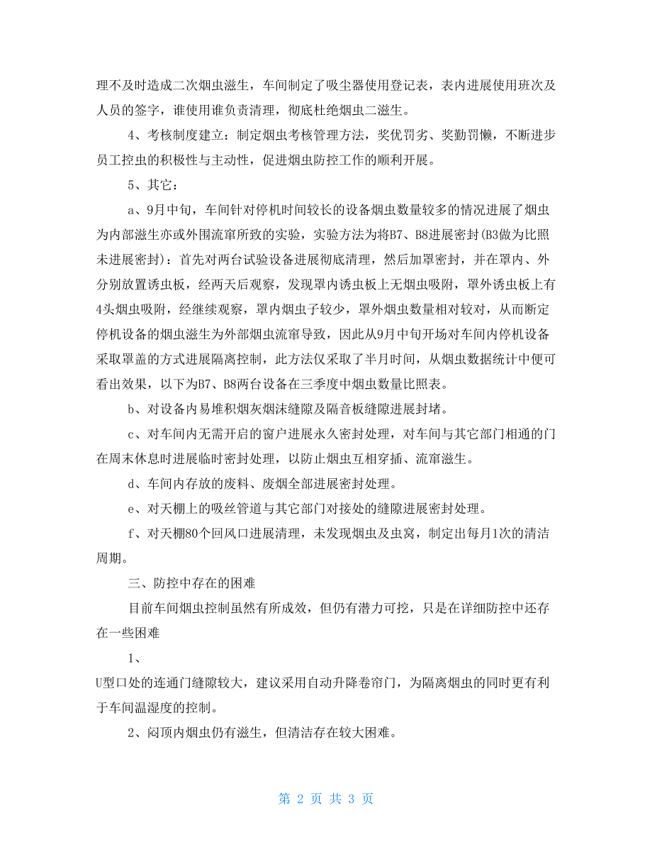 车间2022年第三季度烟虫防控工作总结_第2页