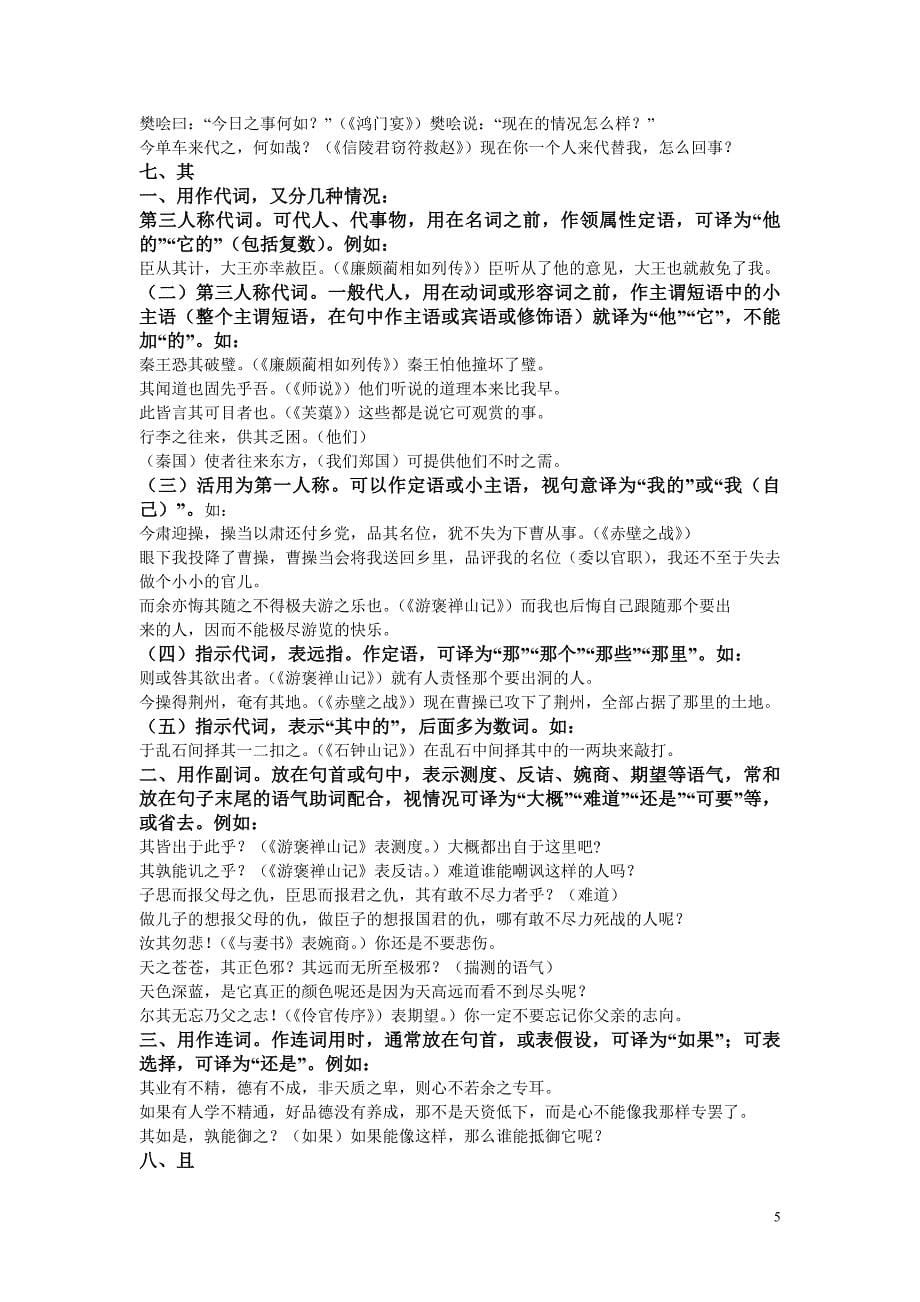 重点文言虚词复习.doc_第5页