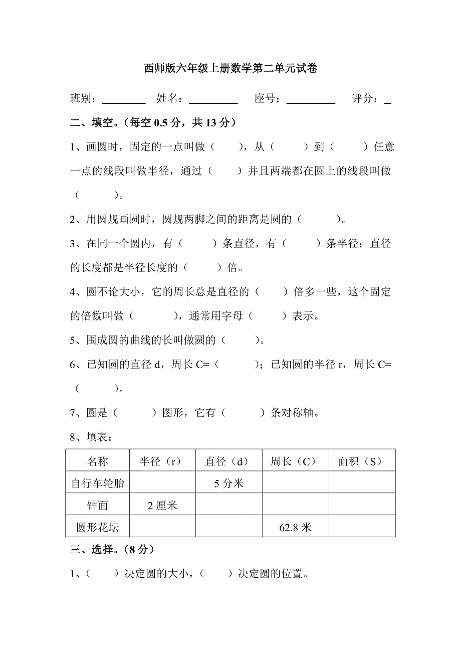 西师版六年级上册数学第二单元试卷_第1页