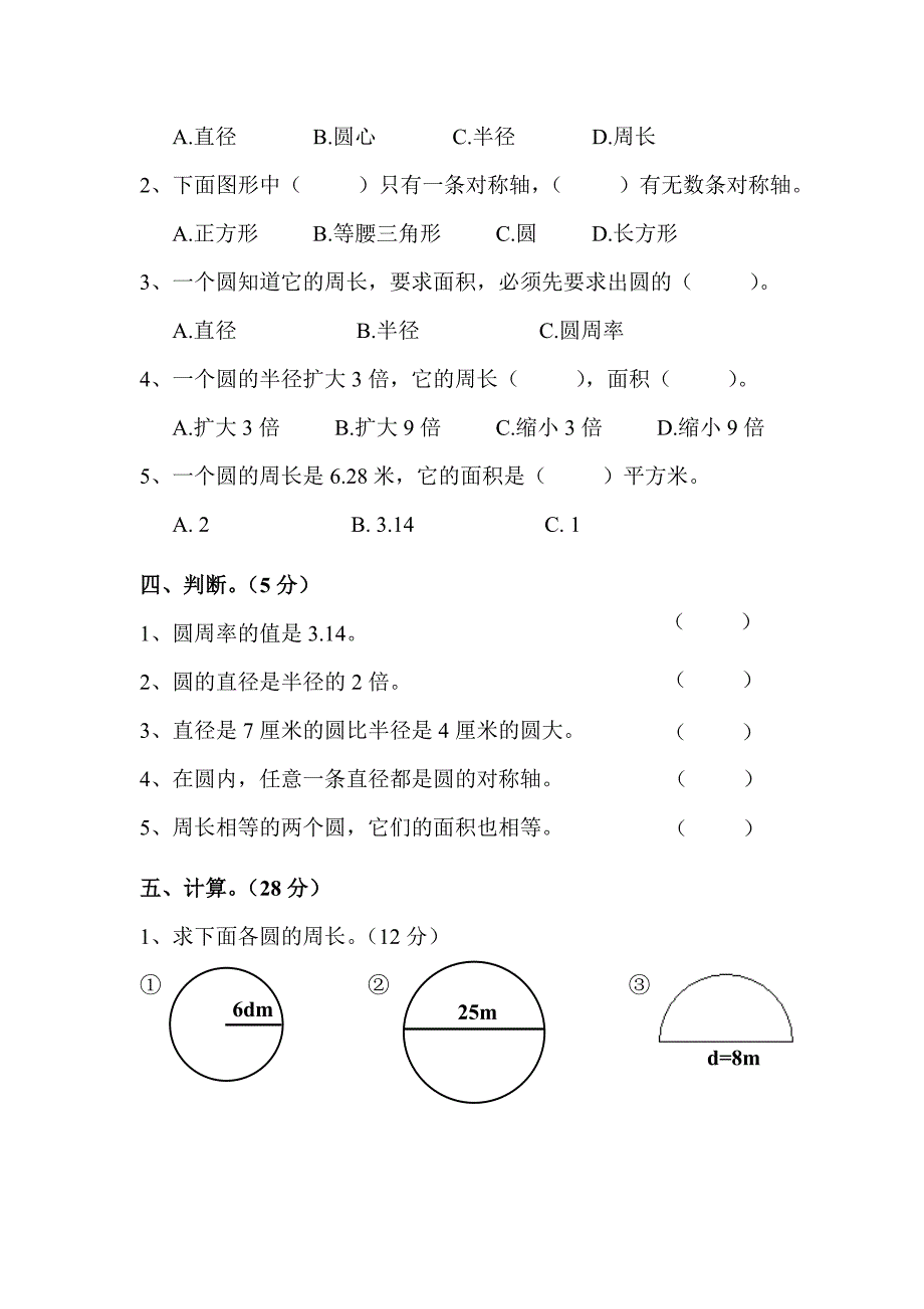 西师版六年级上册数学第二单元试卷_第2页