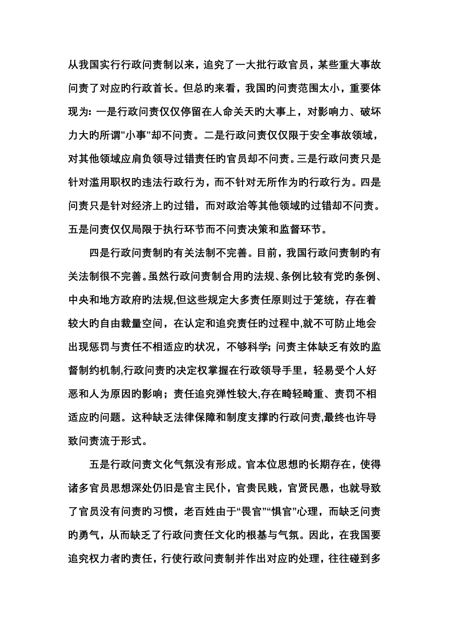 行政问责资料_第4页