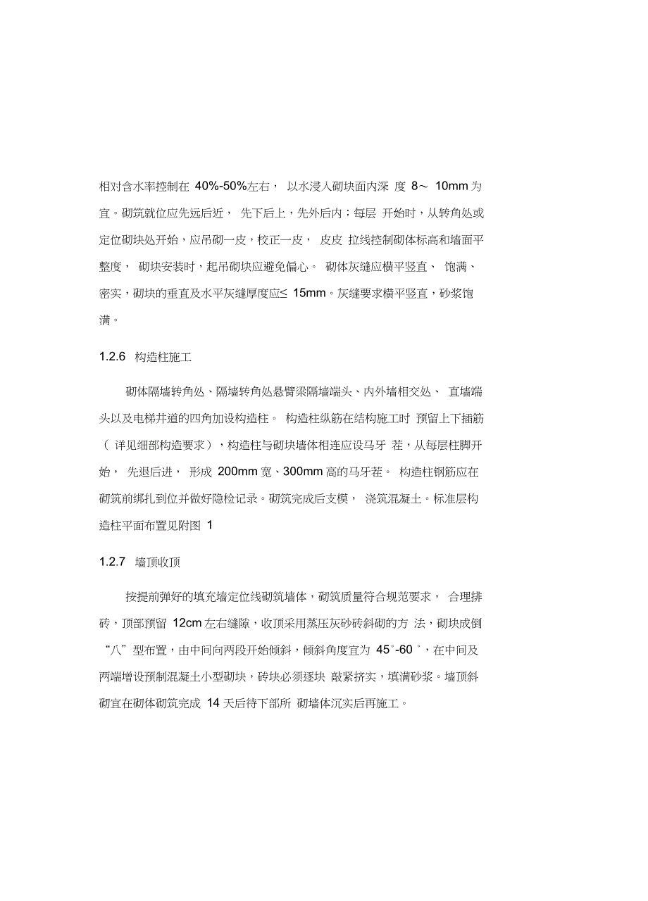 二次结构技术交底内容_第3页