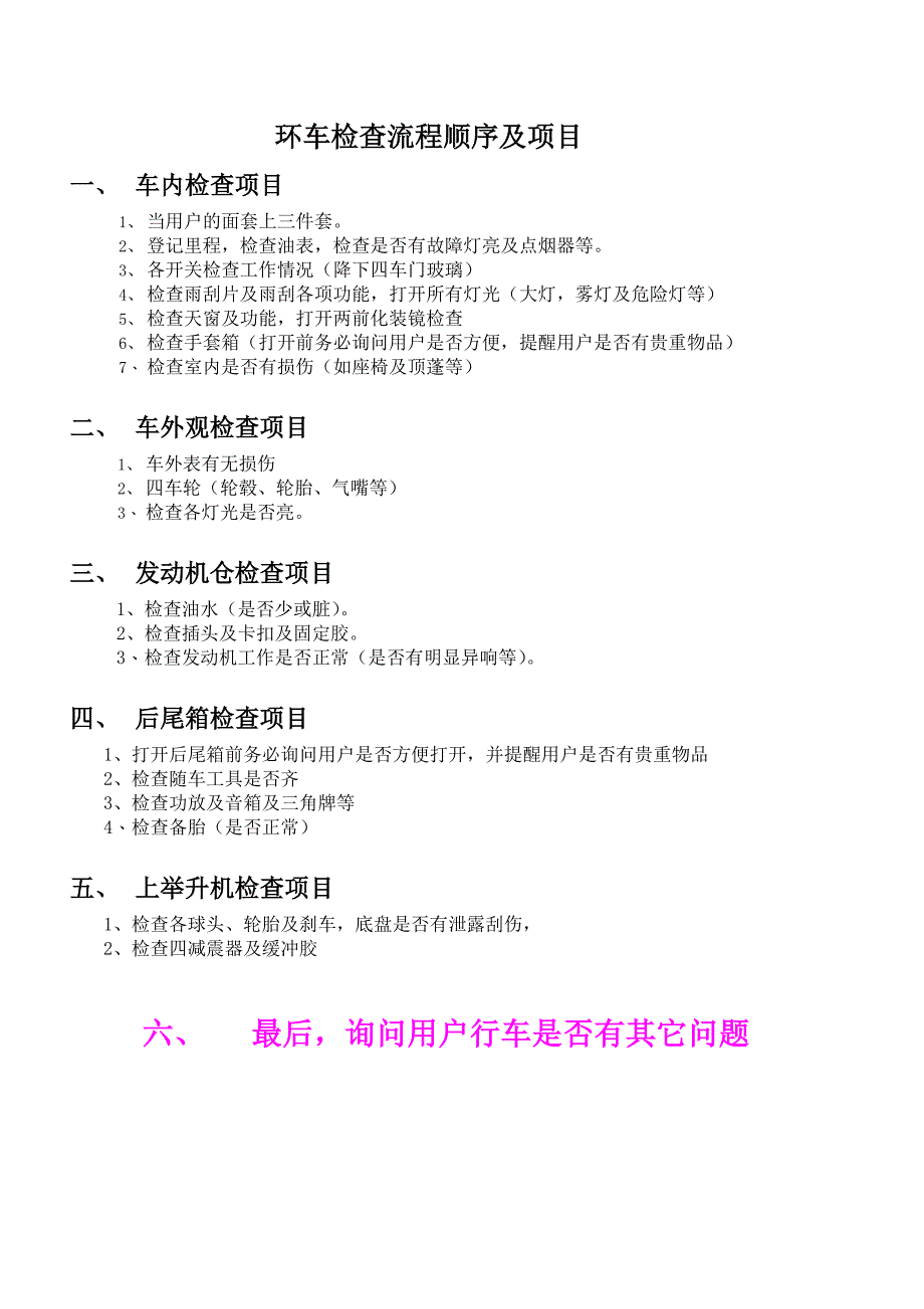 环车检查流程顺序及项目_第1页