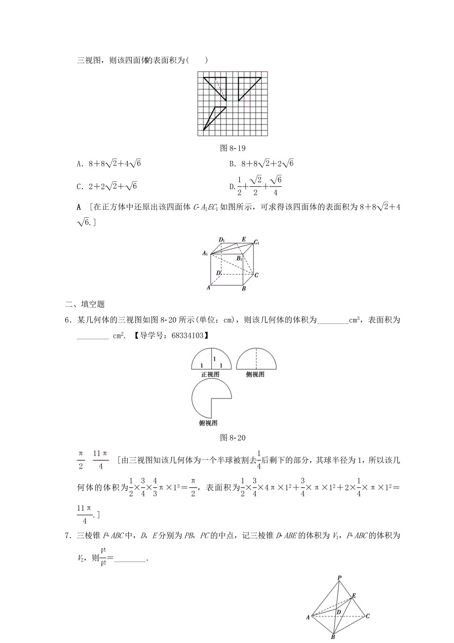 最新浙江高考数学二轮复习练习：专题限时集训8 空间几何体表面积或体积的求解 Word版含答案_第3页