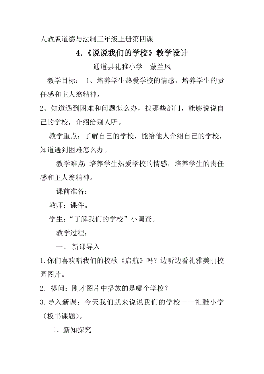 人教版道德与法制三年级上册第四课_第1页