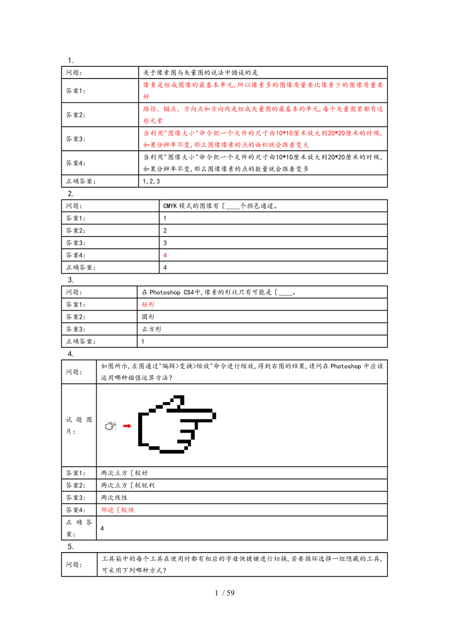 CS5二维图形设计说明书_第1页