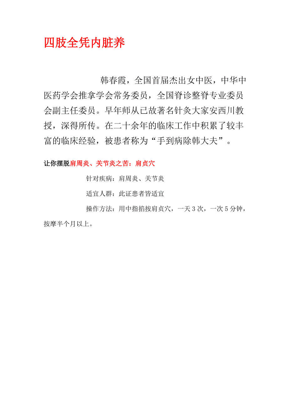 四肢全凭内脏养.doc_第1页