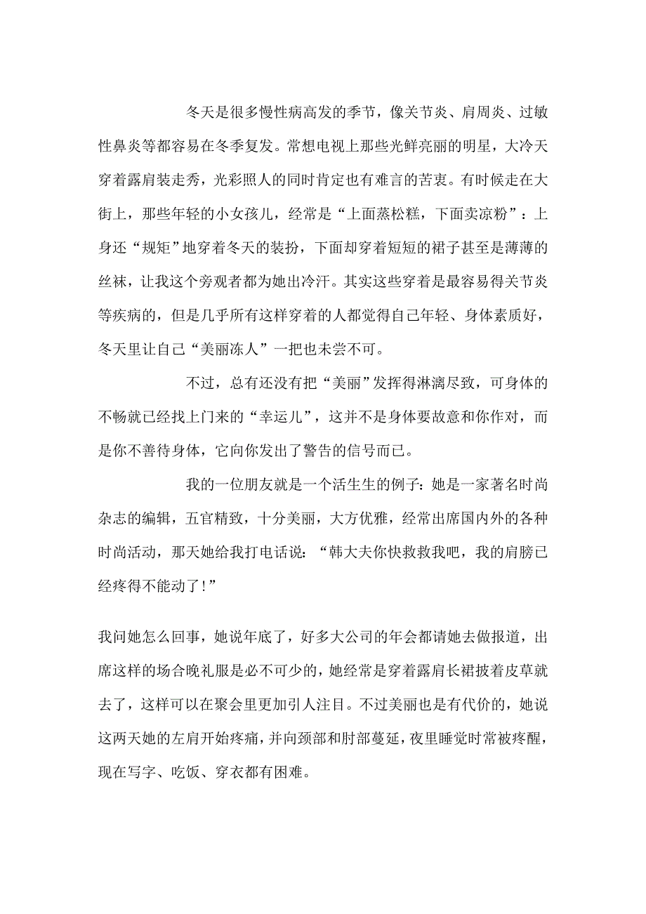 四肢全凭内脏养.doc_第3页