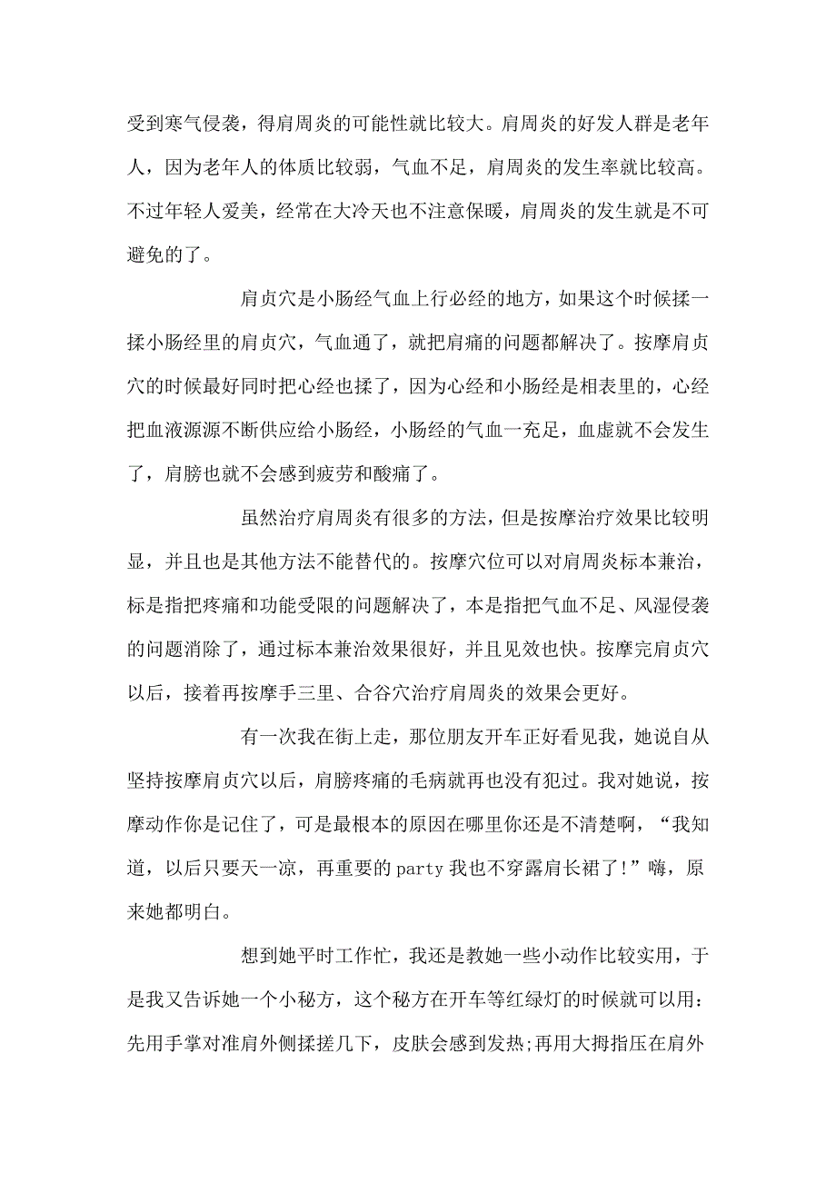 四肢全凭内脏养.doc_第5页