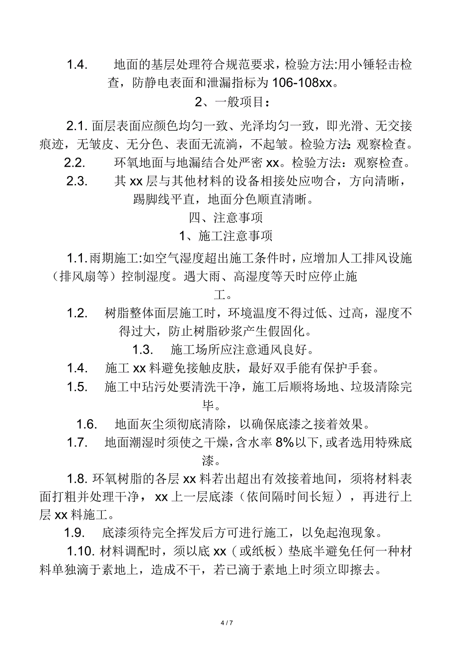 环氧自流平施工工艺_第4页