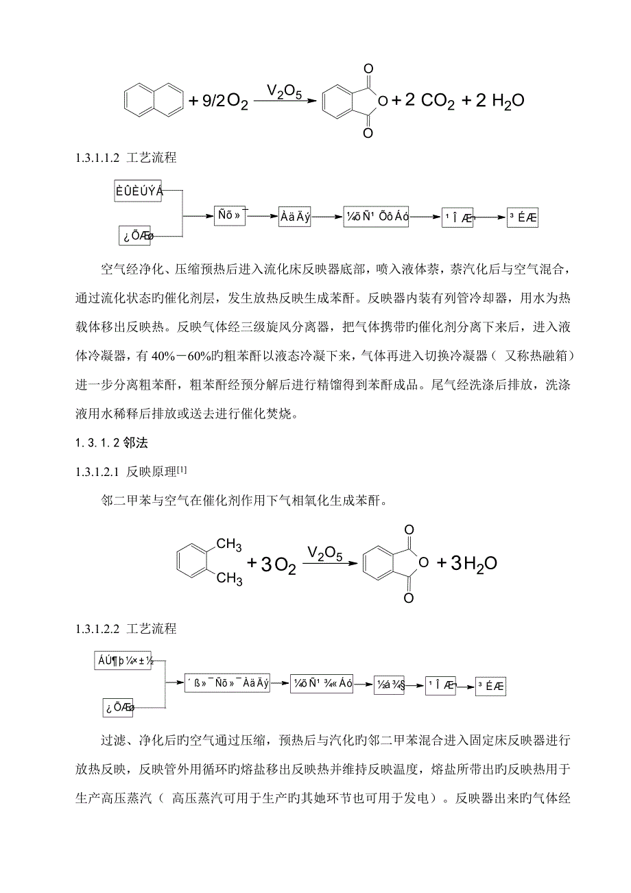 年产40000吨苯酐的车间标准工艺设计_第2页