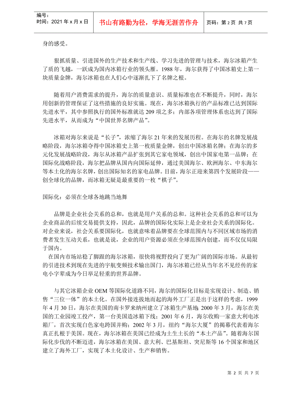 中国家电自主创新模式之冰箱发展模式(DOC7)(1)_第2页