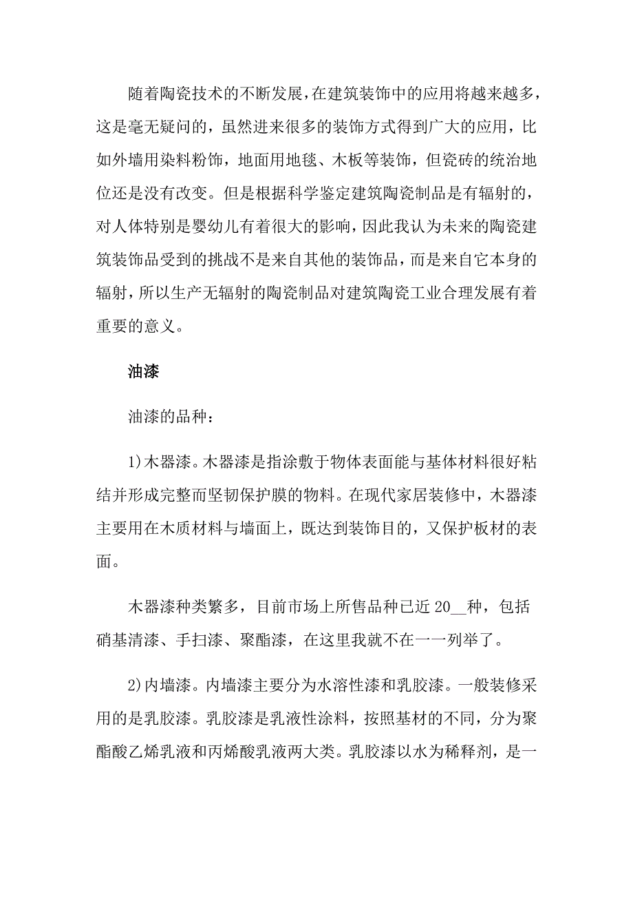 2022年有关实践实习报告范文集合6篇_第3页