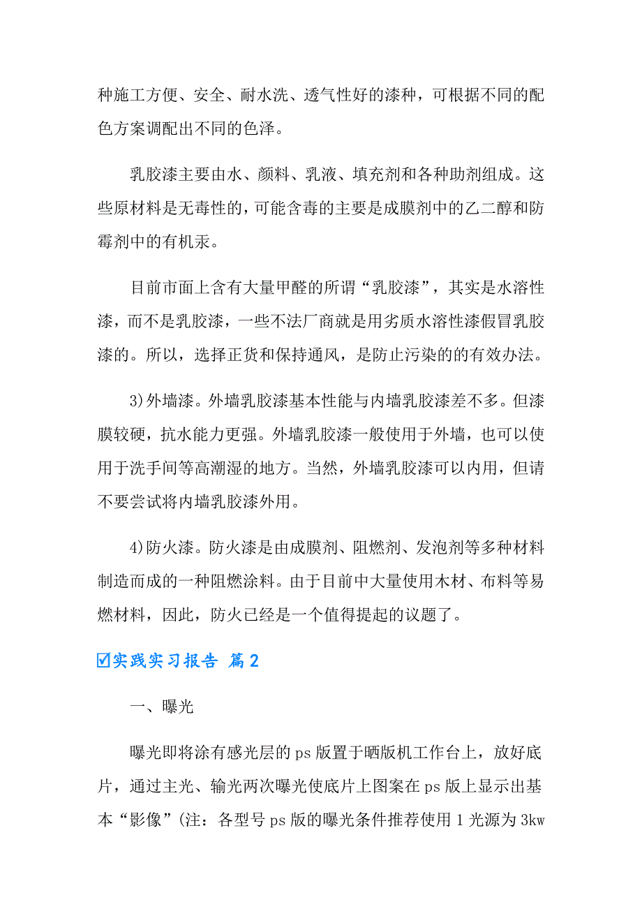 2022年有关实践实习报告范文集合6篇_第4页