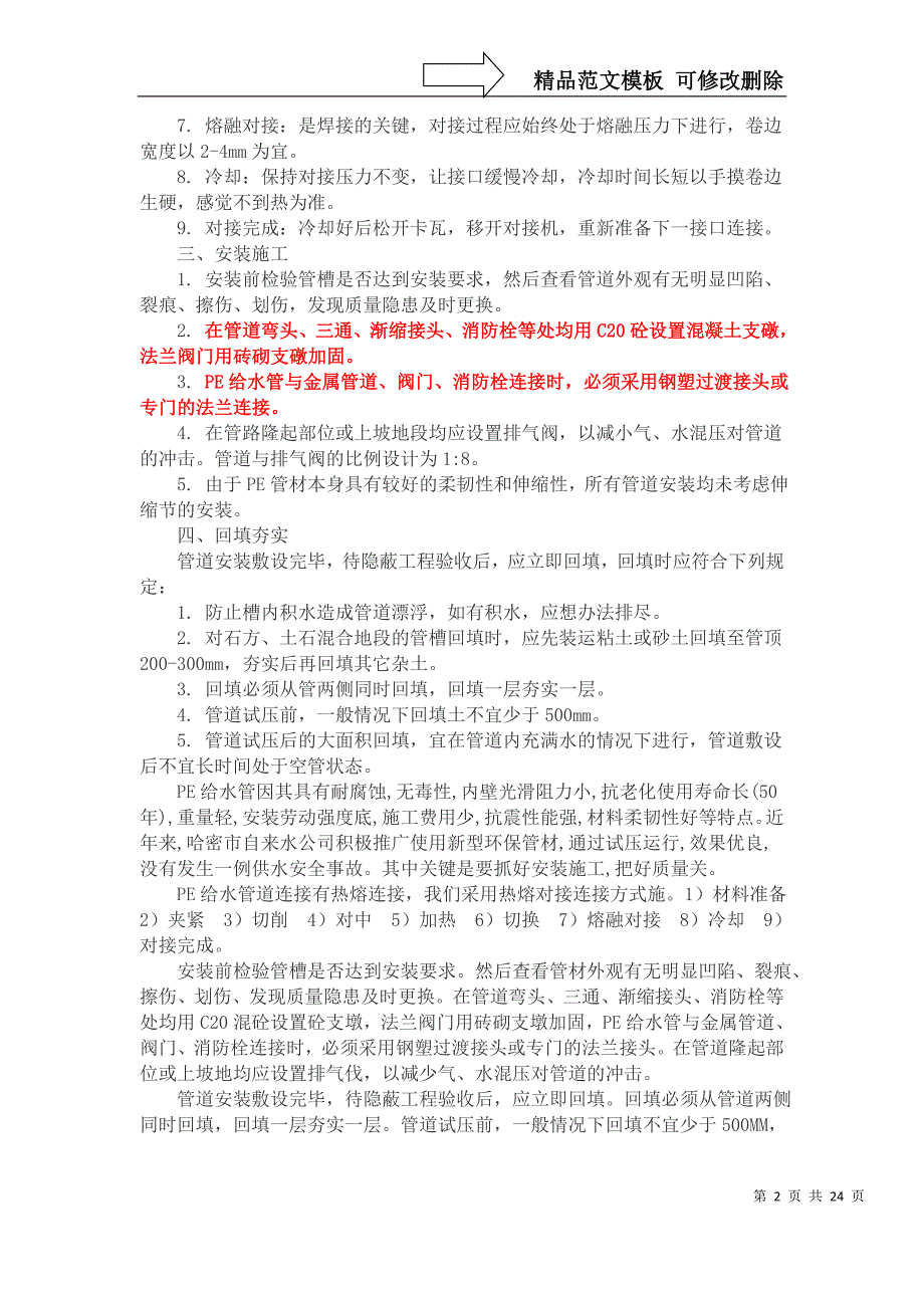 PE给水管道施工工艺及管材标准_第2页