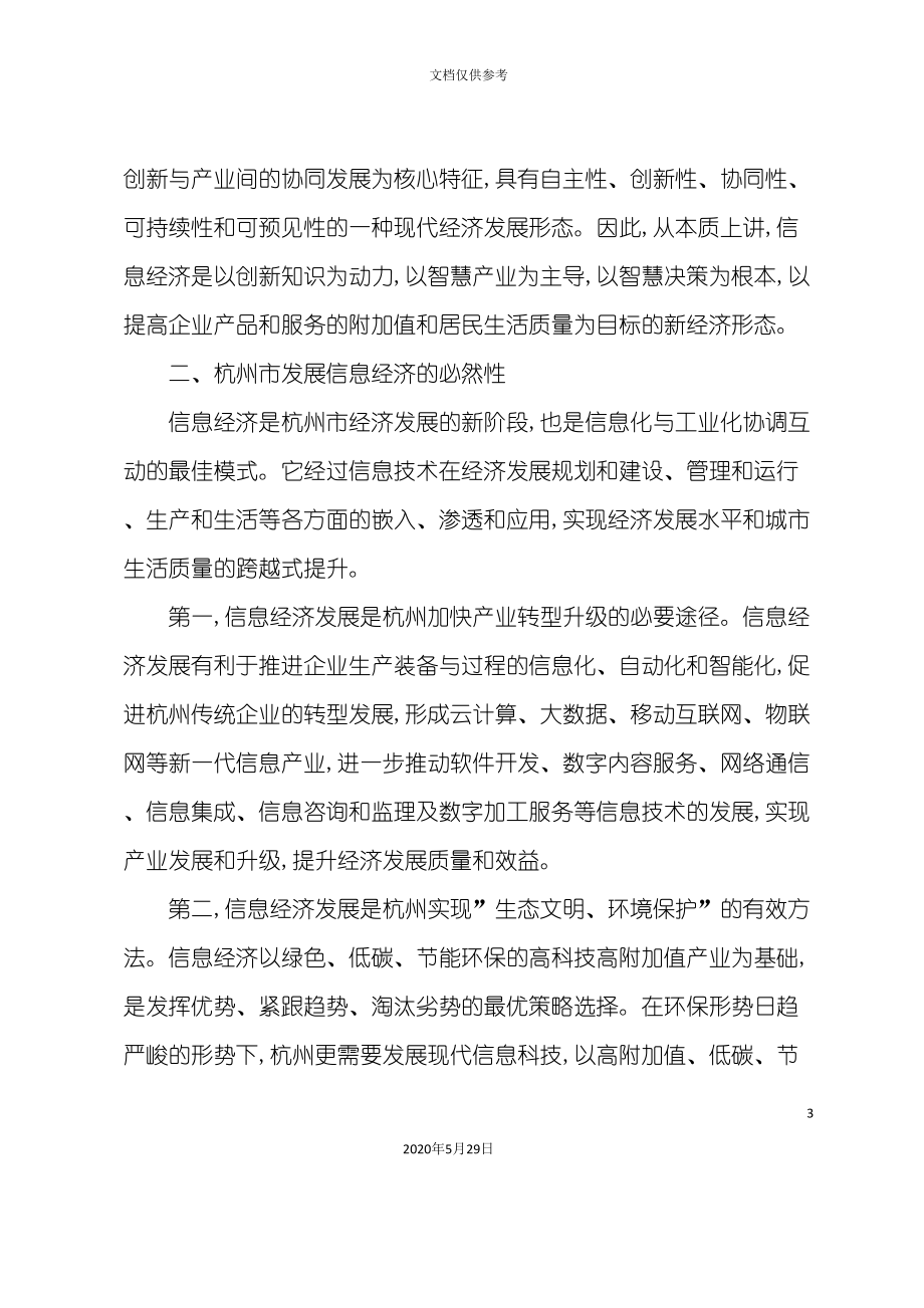 信息经济智慧应用总体规划_第3页