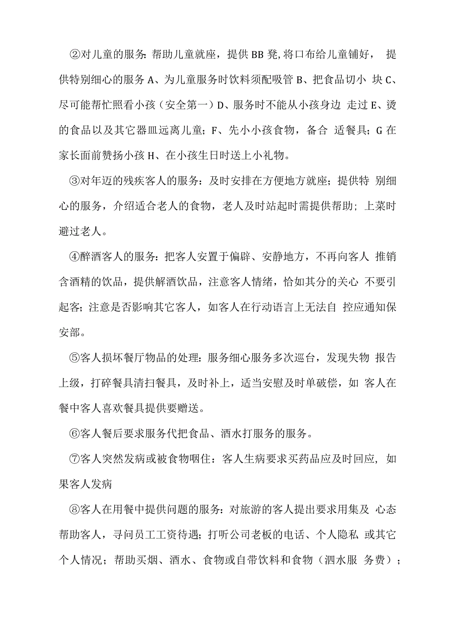 餐厅顾客消费心理需求及其我们的服务_第2页