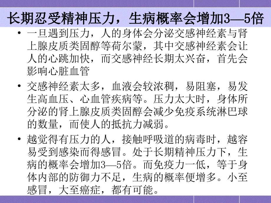 张驰有道压力管理_第4页