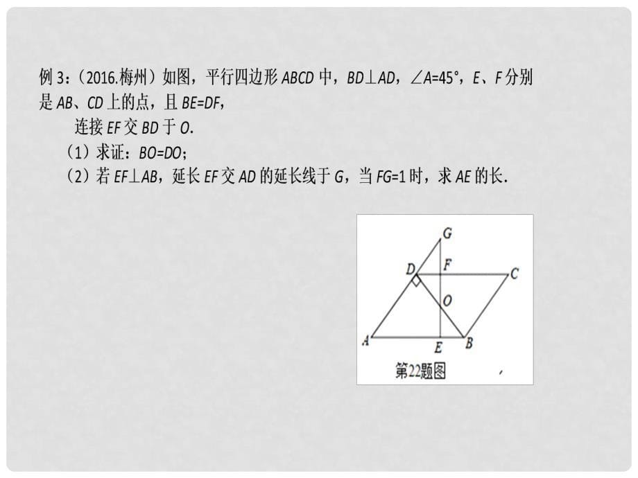 中考数学总复习 第五章 四边形 第22讲 平行四边形课件_第5页