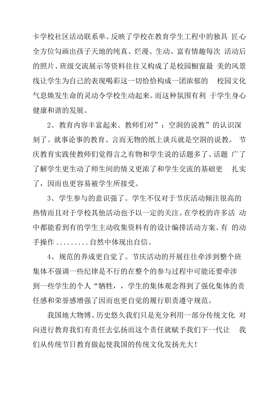 学校端午节活动总结_第2页