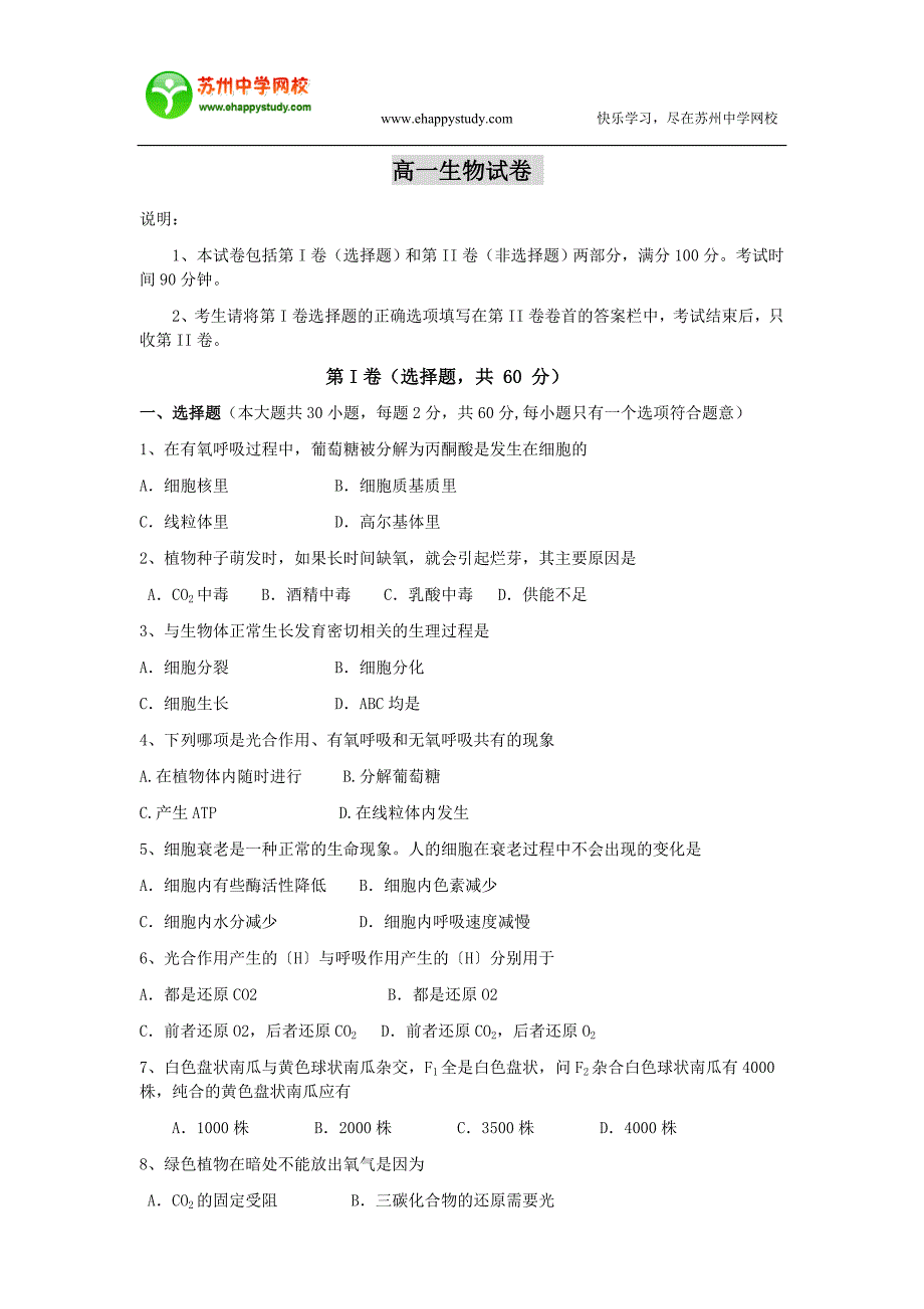 高一生物试卷1.doc_第1页