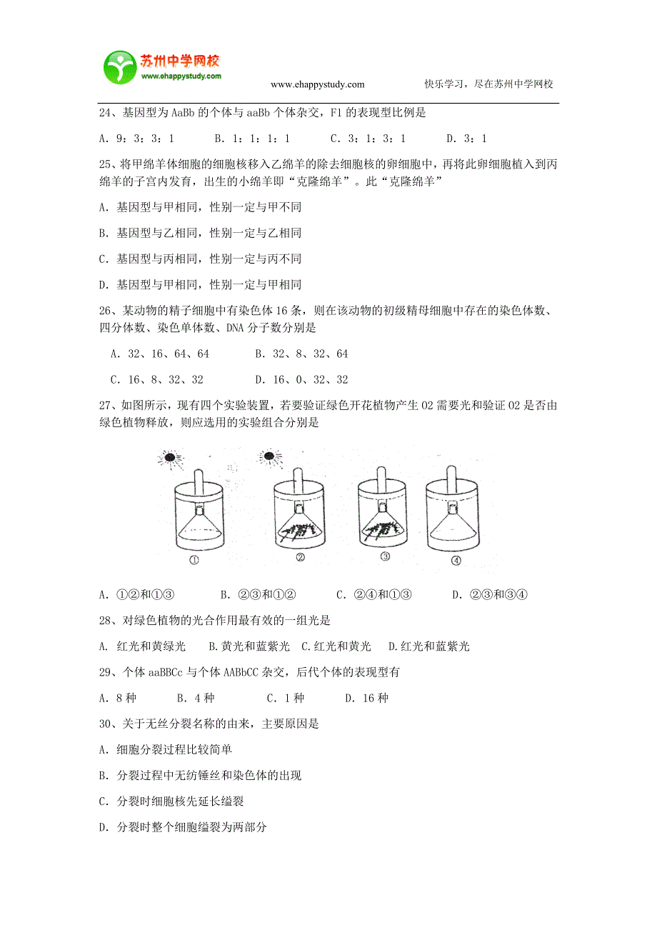 高一生物试卷1.doc_第4页