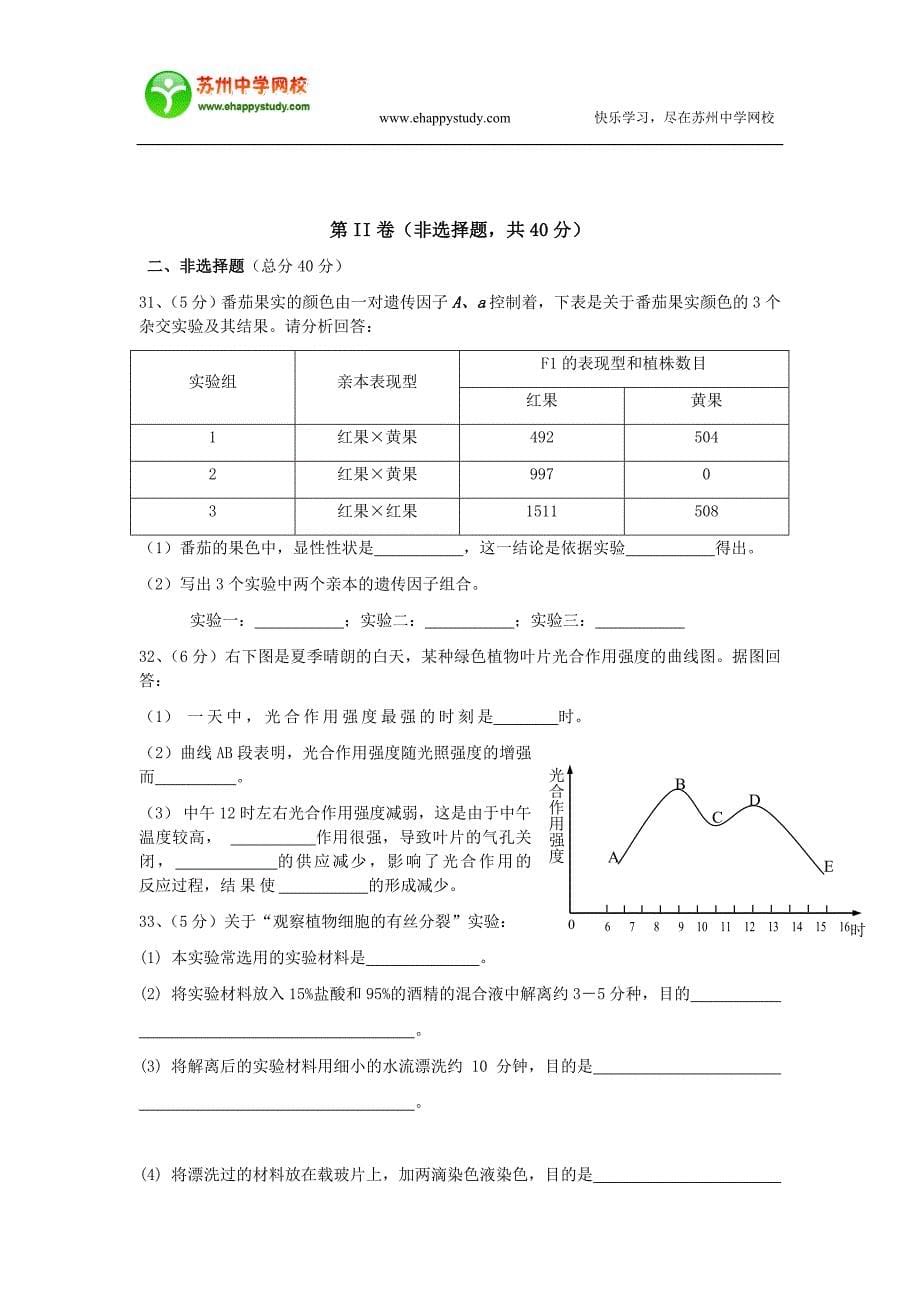 高一生物试卷1.doc_第5页