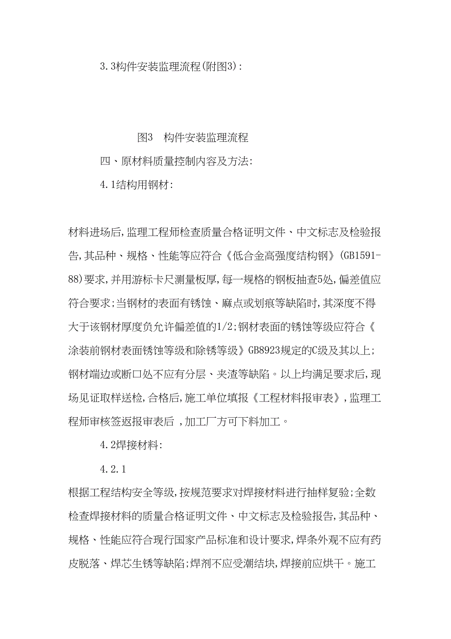 t型广告牌21钢结构工程监理实施细则(可编辑)(DOC 24页)_第3页