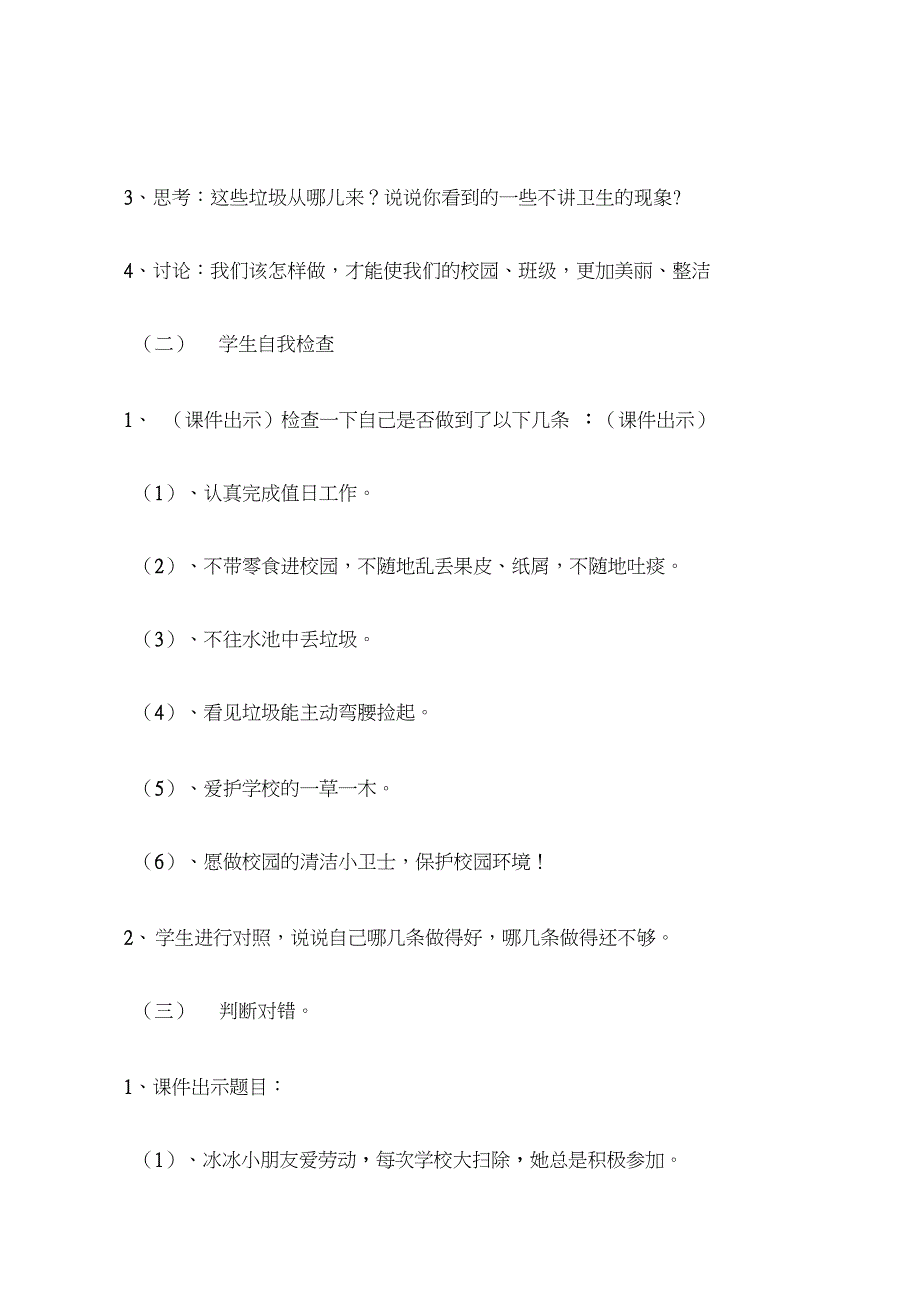 (小学班会教案)争做校园清洁小卫士_第3页