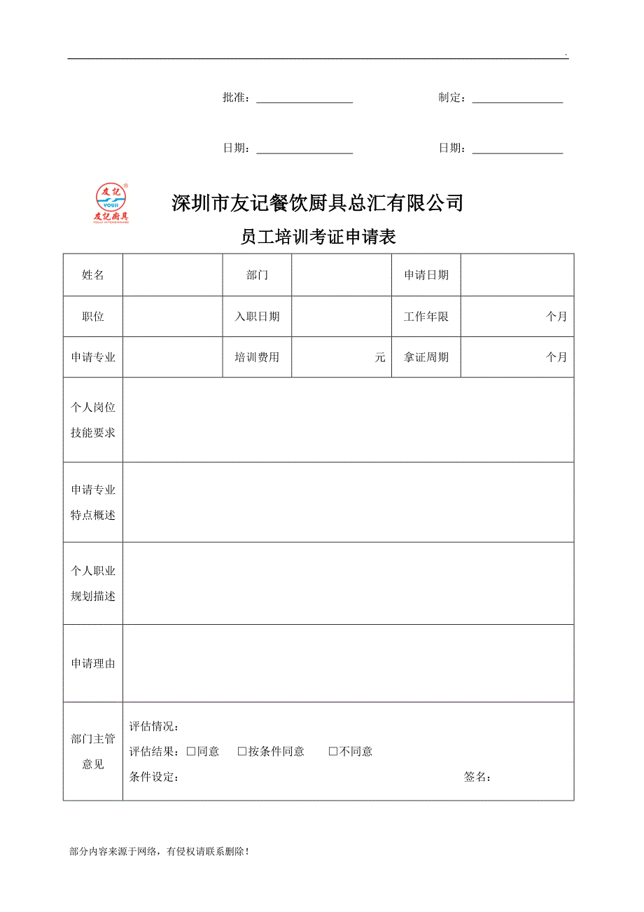 公司员工培训考证奖励办法.doc_第3页