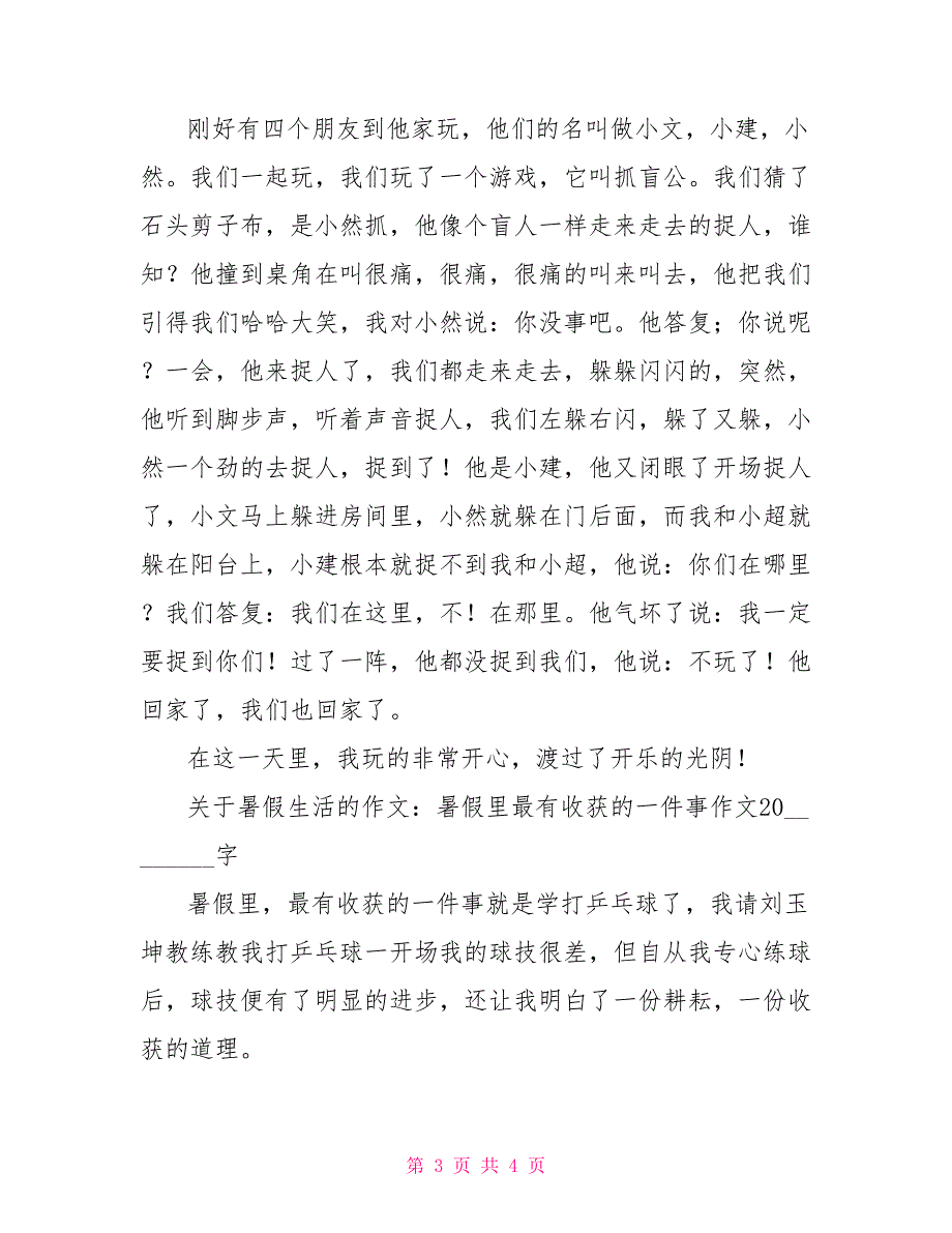 暑假我最想做的事作文250字暑假里的一件事作文250字_第3页