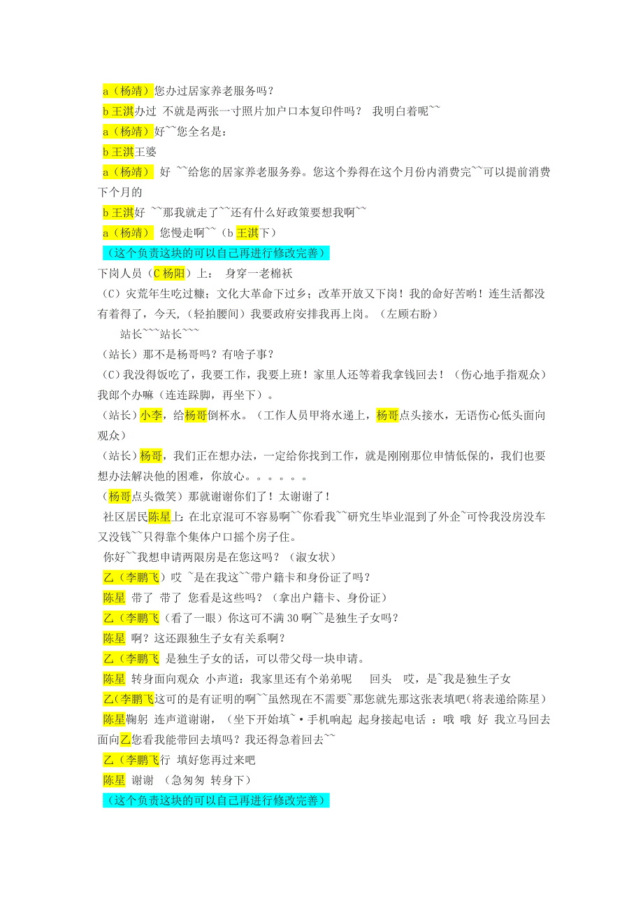 社区的一天(小品剧本).doc_第2页