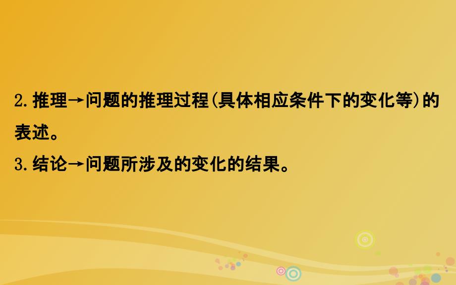 2017年高考化学二轮复习第二篇高考技能跨越第1讲高考得满分必记的8大答题模板8原因解释的规范解答课件.ppt_第3页