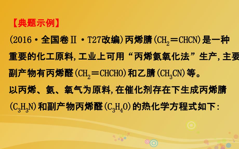 2017年高考化学二轮复习第二篇高考技能跨越第1讲高考得满分必记的8大答题模板8原因解释的规范解答课件.ppt_第4页