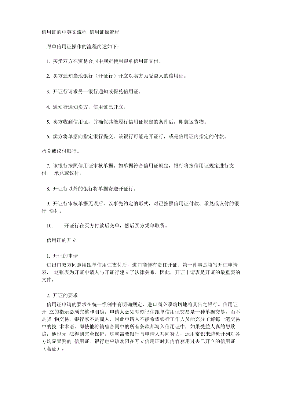 信用证的中英文流程.doc_第1页