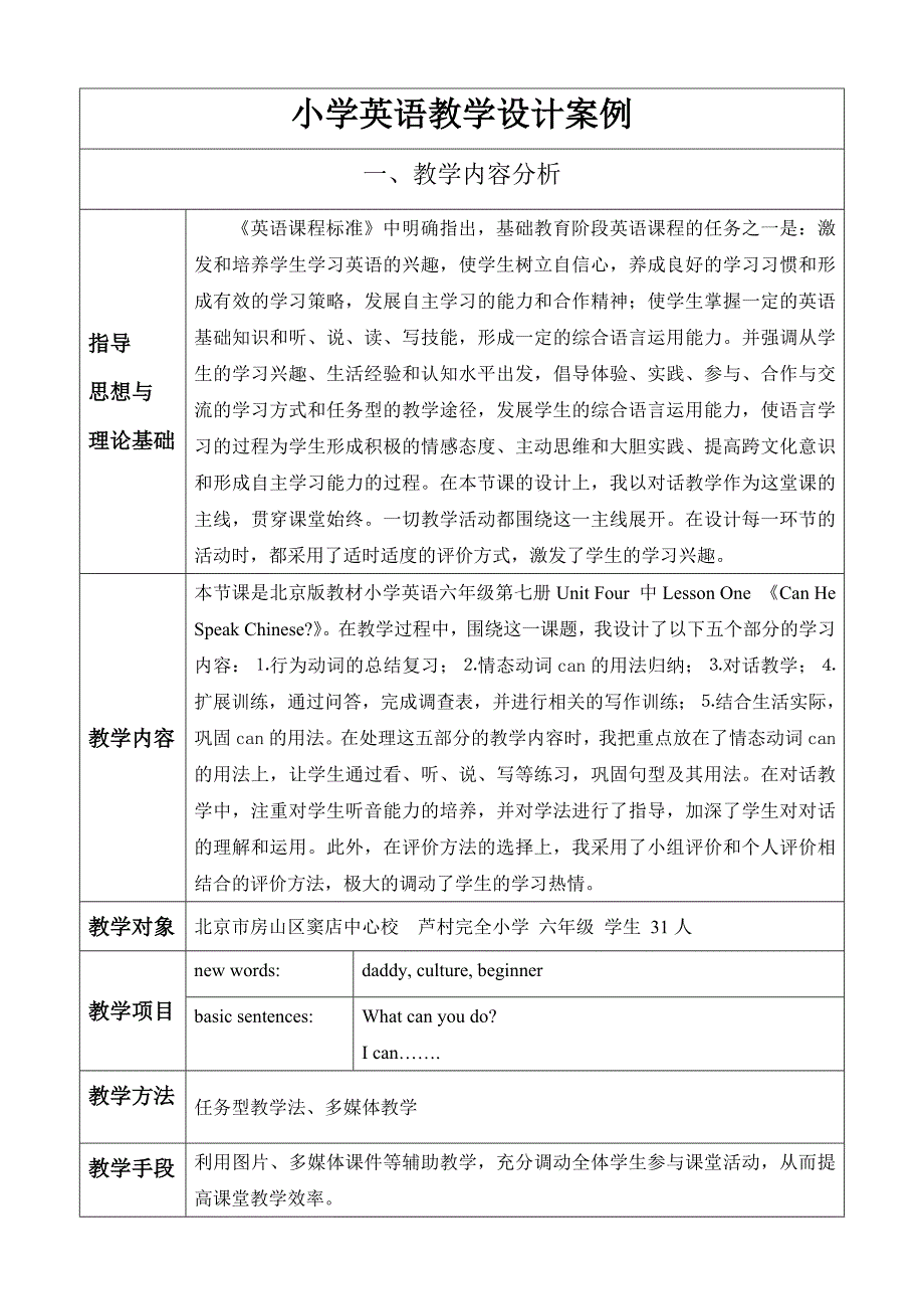 小学英语教学设计案例_第1页