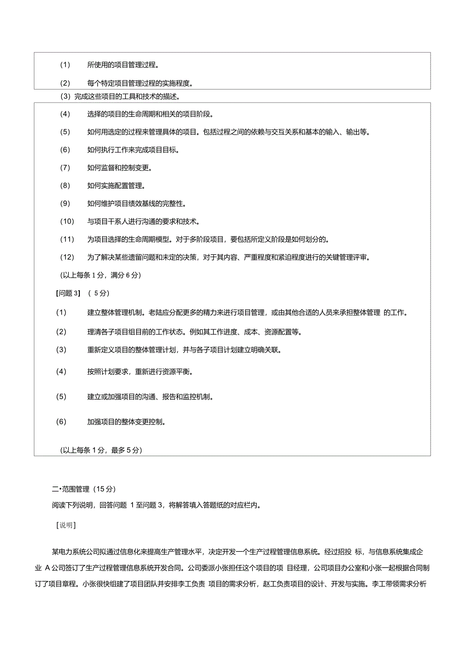 系统集成项目管理工程师(中级)案例及参考答案_第2页