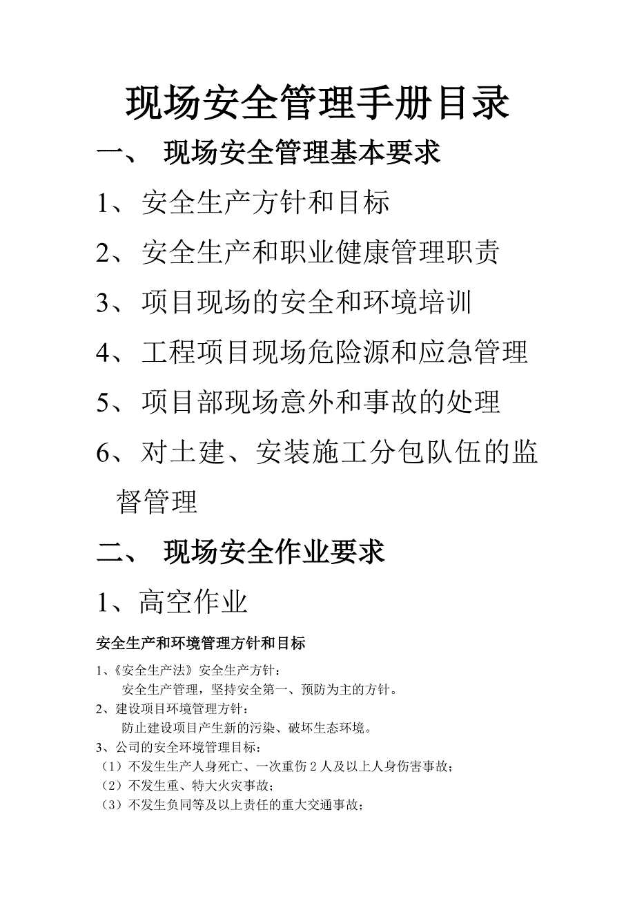 现场安全管理手册(共15页)_第2页