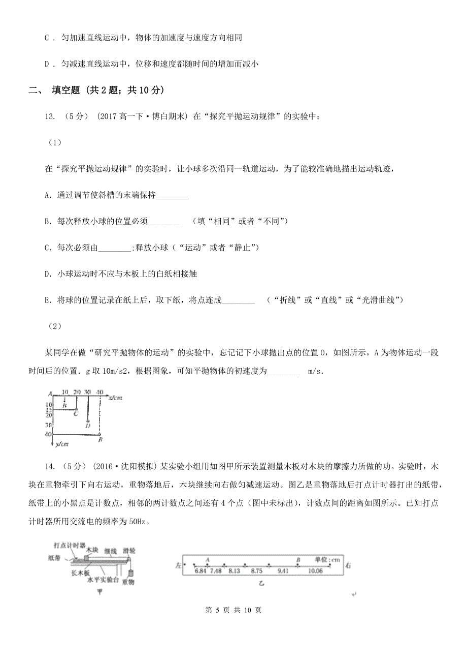 南宁市高一下学期物理期末考试试卷（理科）（I）卷_第5页