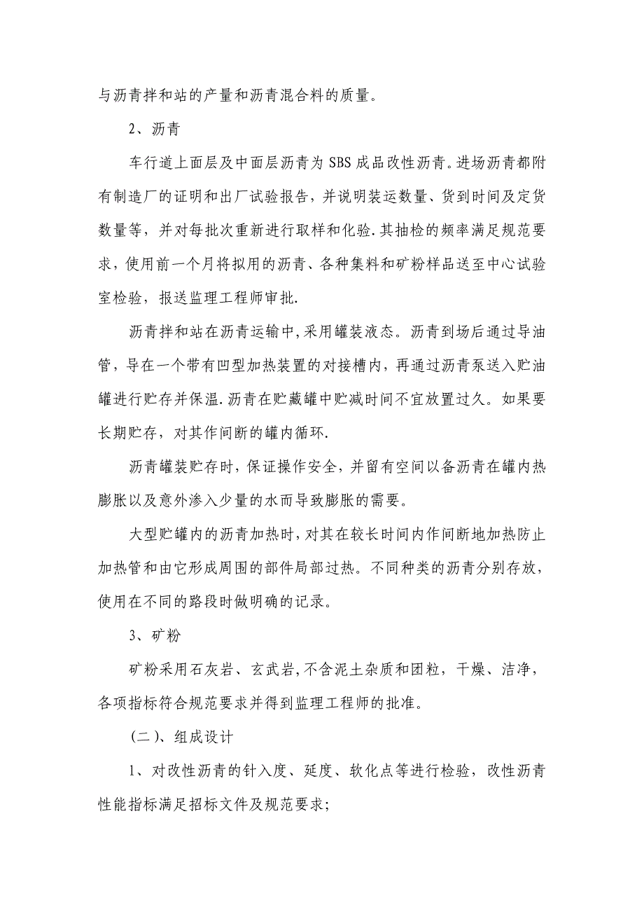 【建筑施工方案】沥青砼路面施工方案_第3页