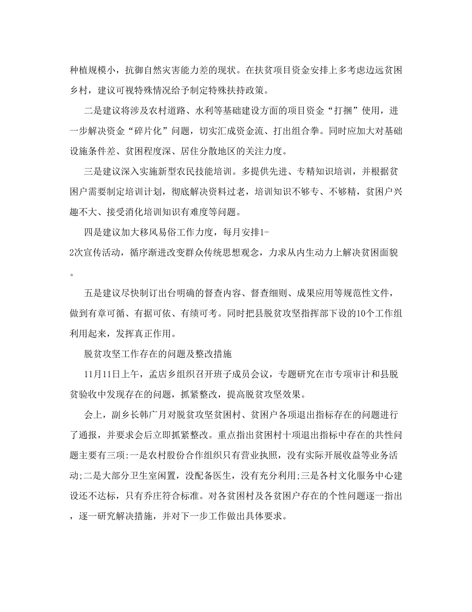 脱贫攻坚工作存在的问题及整改措施_第2页