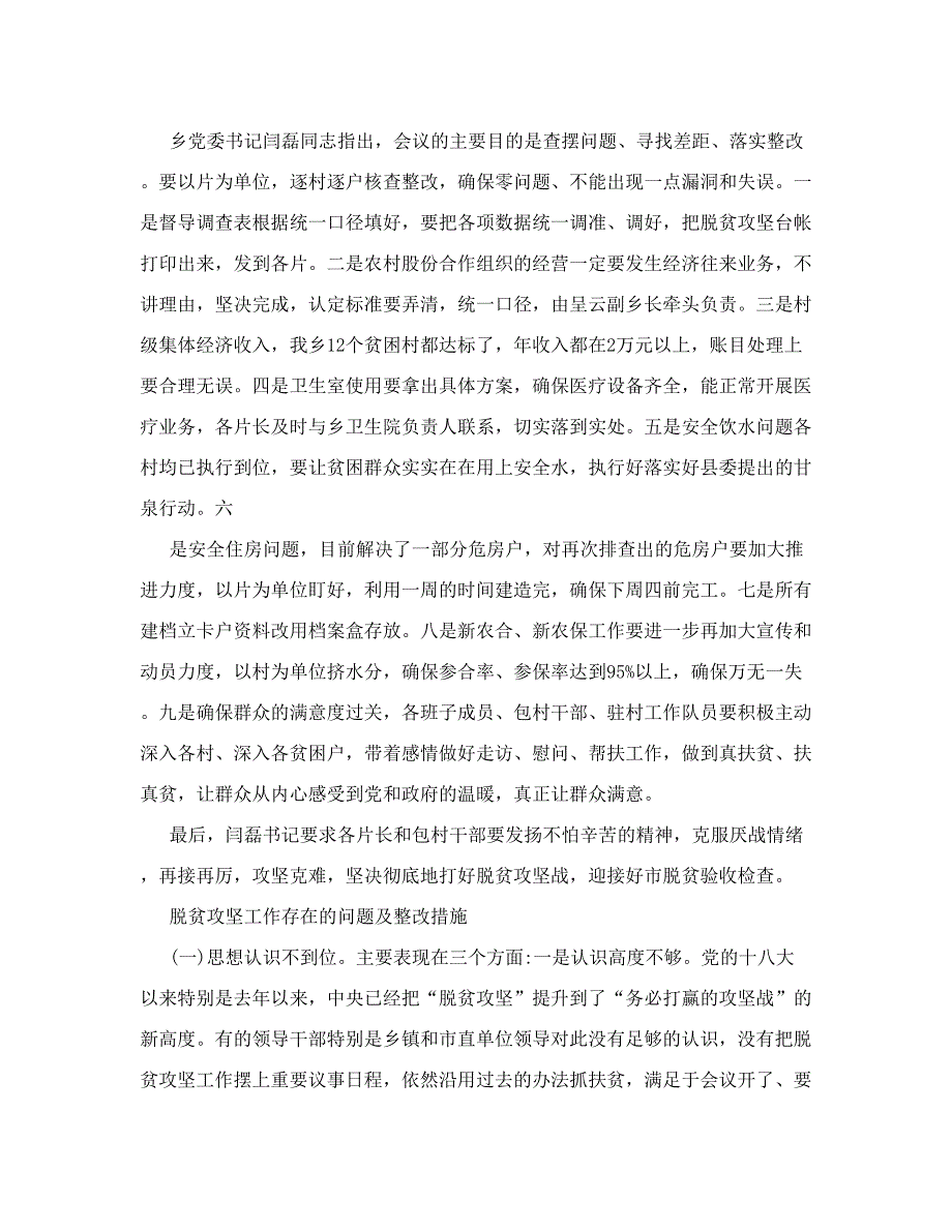 脱贫攻坚工作存在的问题及整改措施_第3页