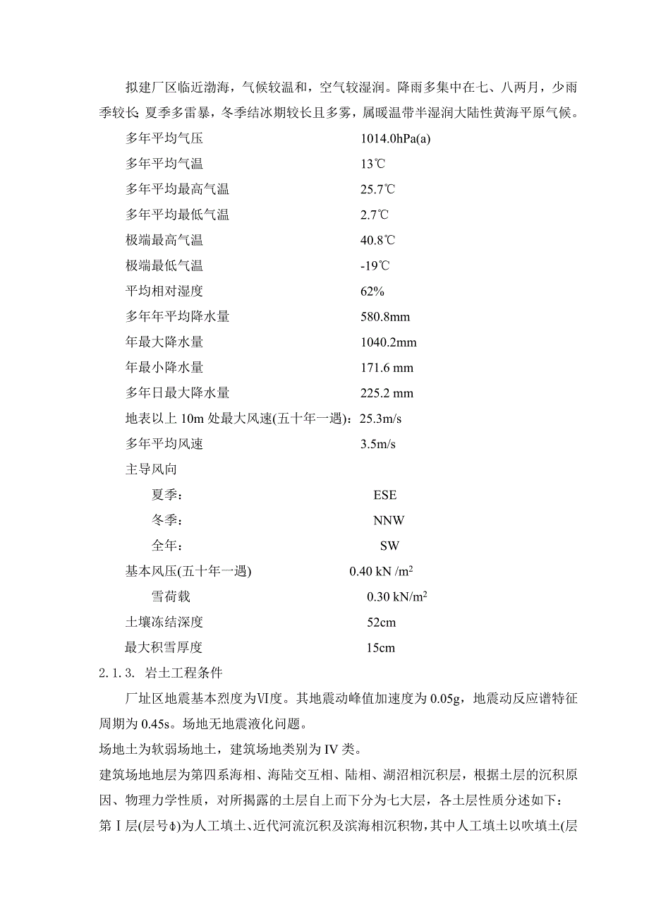 湿式电除尘器招标文件(技术部分)_第4页