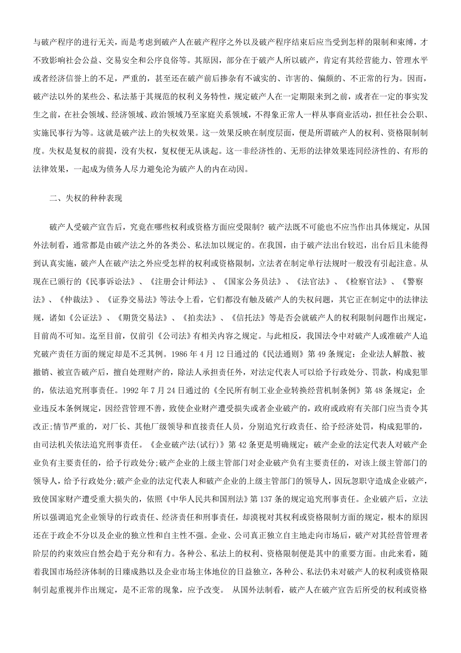 论破产法论破产法上的复权制度的应用.doc_第2页