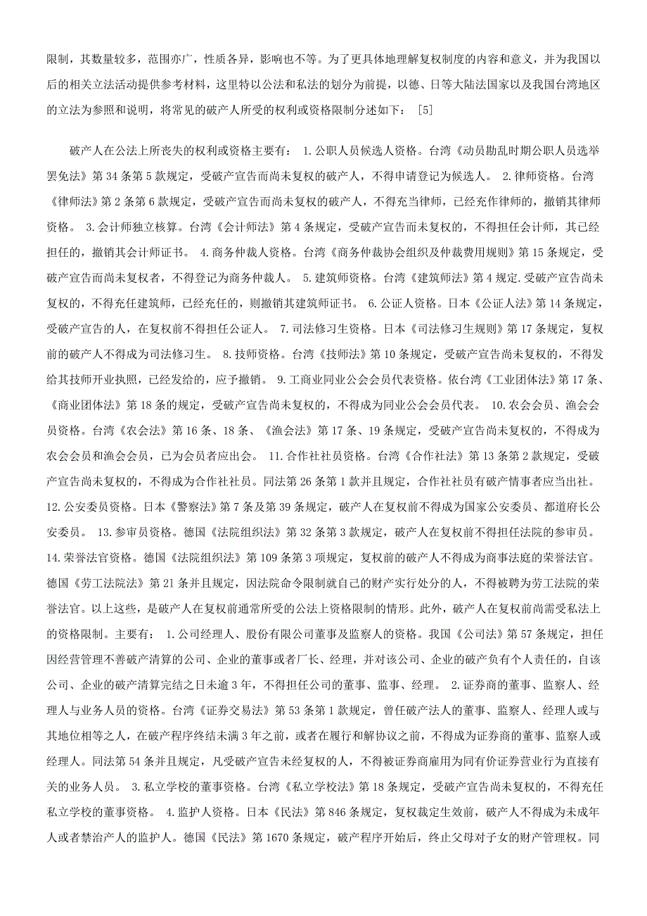 论破产法论破产法上的复权制度的应用.doc_第3页