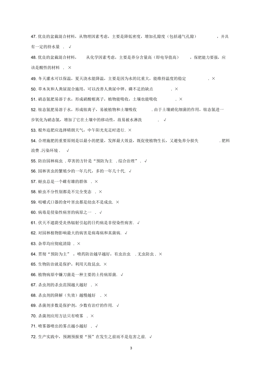 高级园林绿化工试题库(含答案)_第3页
