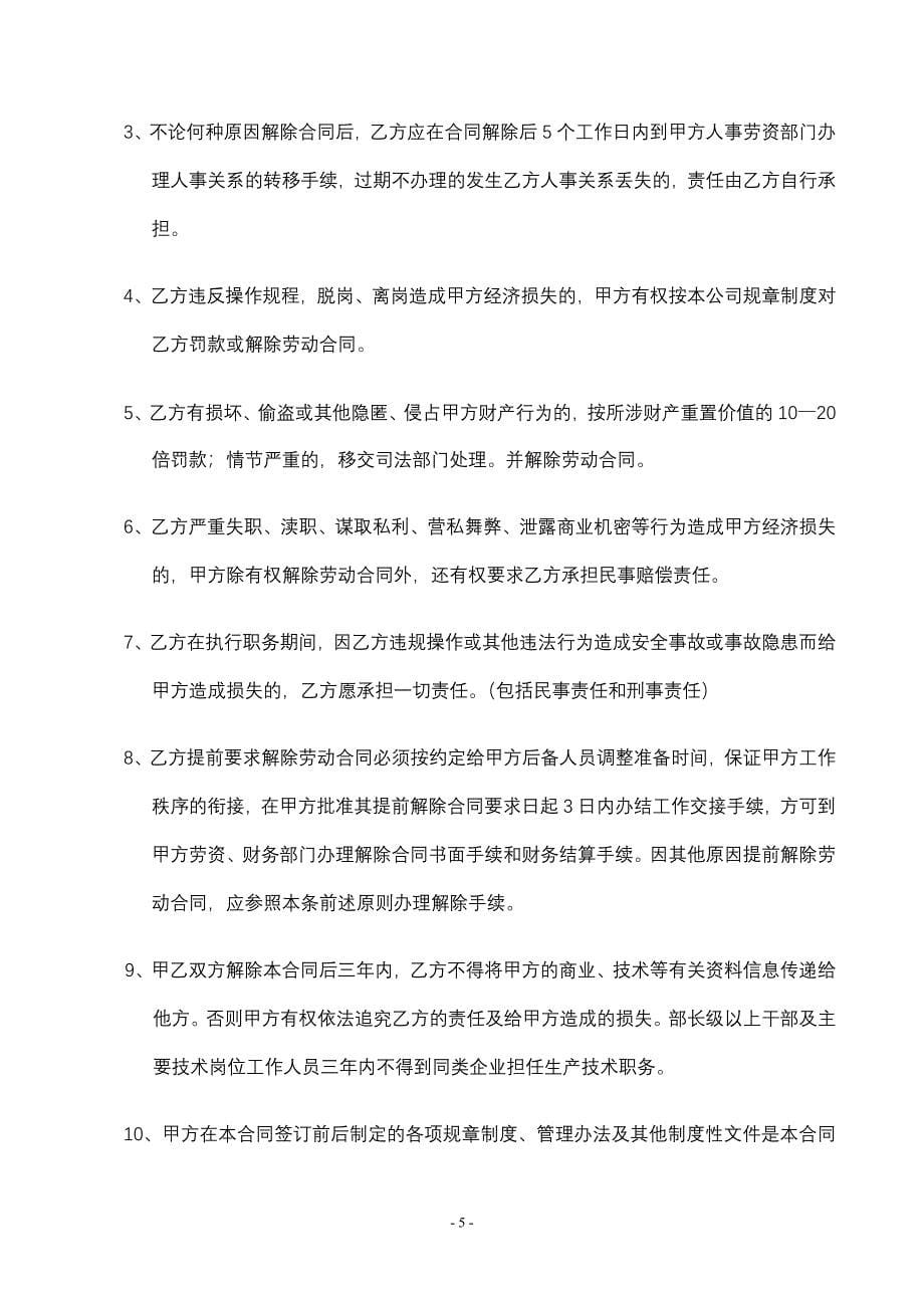 北京XXX有限公司劳动合同范本.doc_第5页