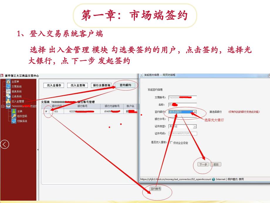 银行签约绑定出入金流程介绍PPT_第3页