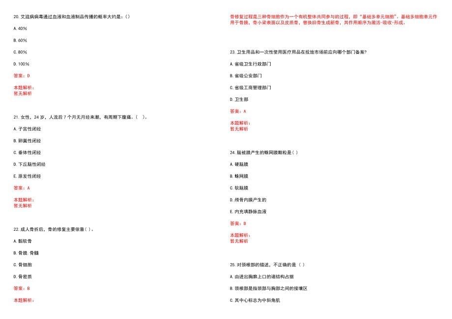 2020年10月福建宁德市事业单位招聘编内445人（医疗175人）历年参考题库答案解析_第5页